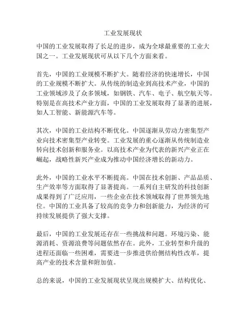 工业发展现状
