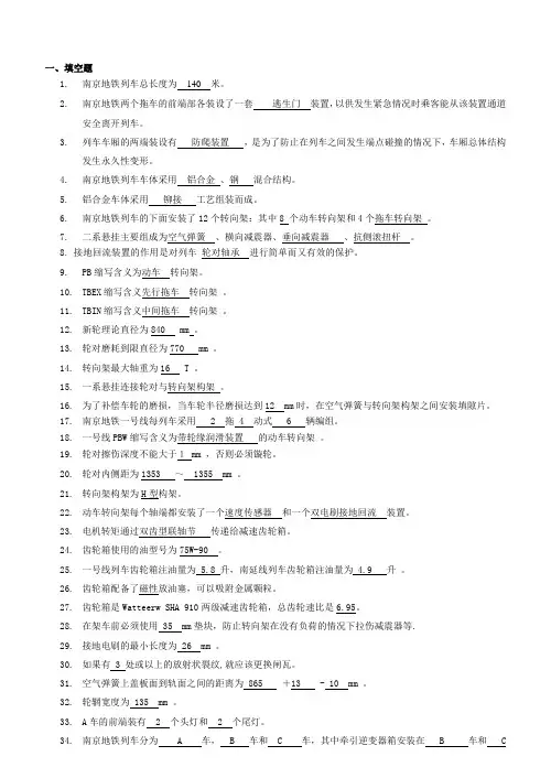 南京地铁题库填空题