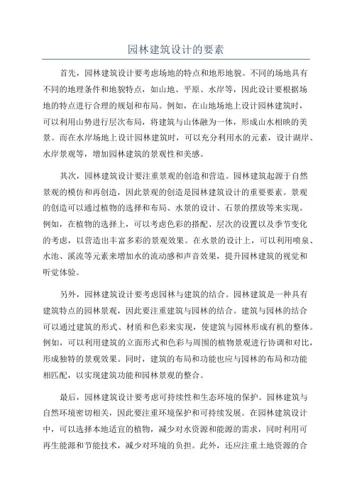 园林建筑设计的要素