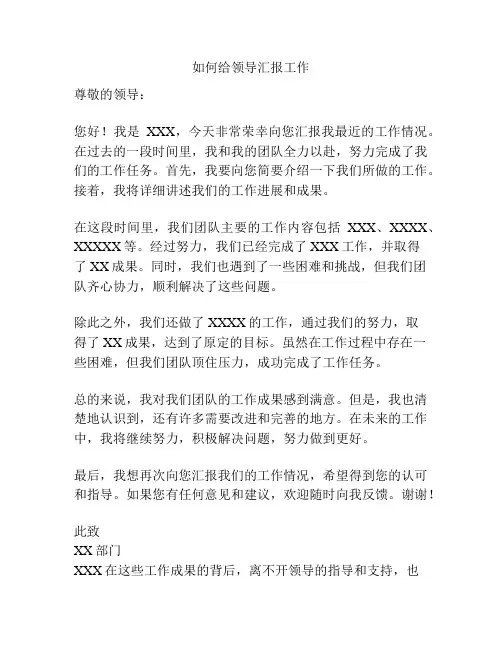 如何给领导汇报工作