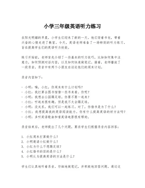 小学三年级英语听力练习