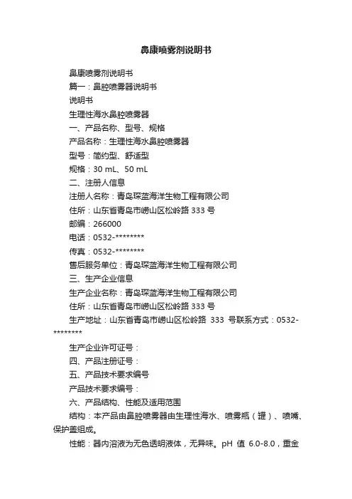 鼻康喷雾剂说明书