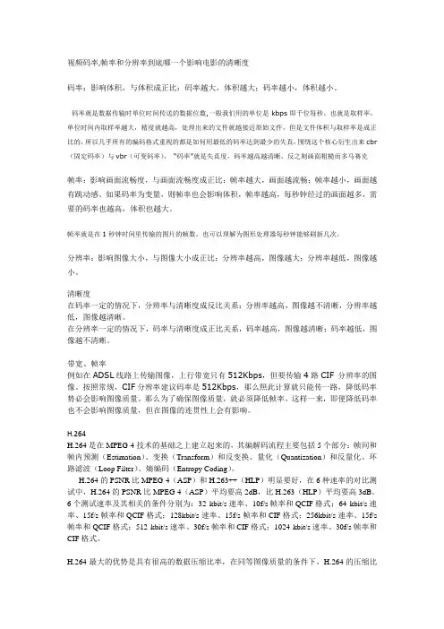 码率、帧率、分辨率