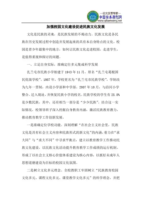 加强校园文化建设促进民族文化发展