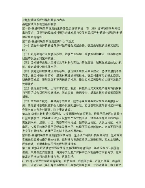 县域村镇体系规划编制要求与内容讲解