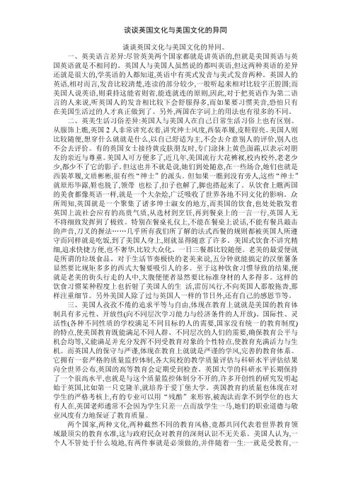 谈谈英国文化与美国文化的异同