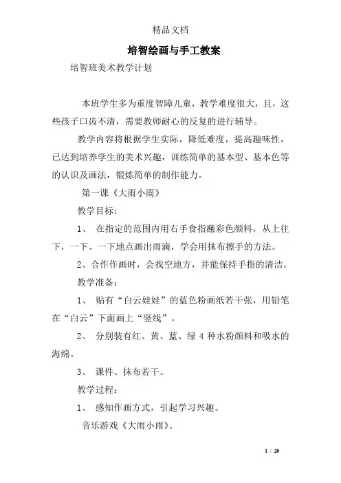 培智绘画与手工教案