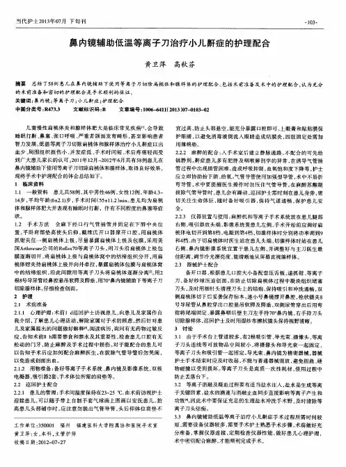 鼻内镜辅助低温等离子刀治疗小儿鼾症的护理配合
