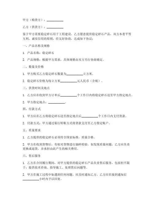 稳定碎石购销合同协议书