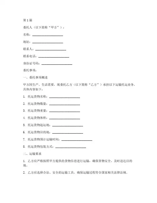运输托运委托书(3篇)