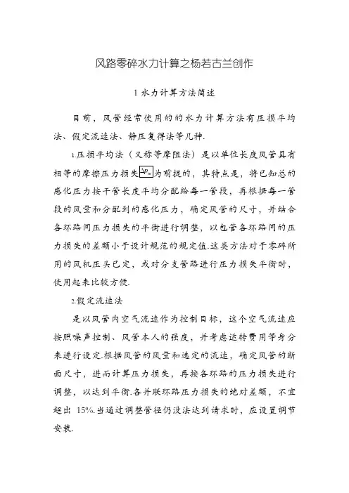 风路系统水力计算