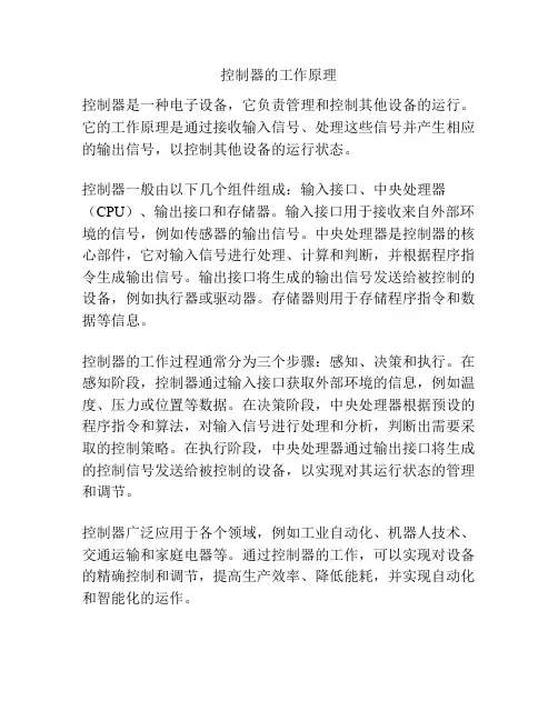 控制器的工作原理