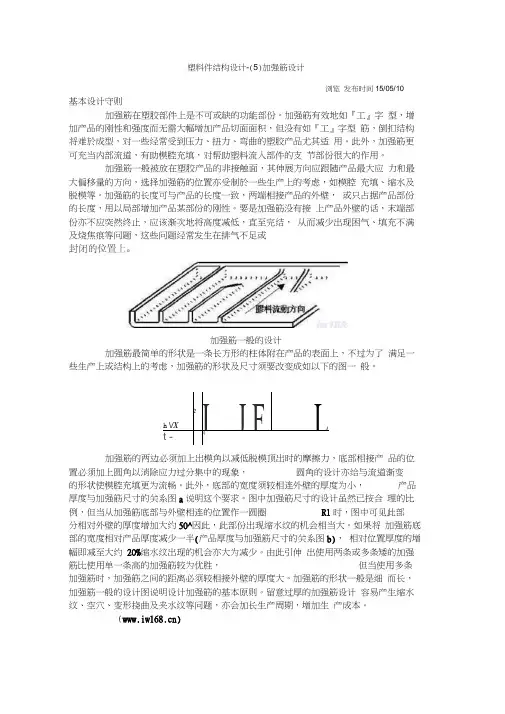 塑料件结构设计5 加强筋设计