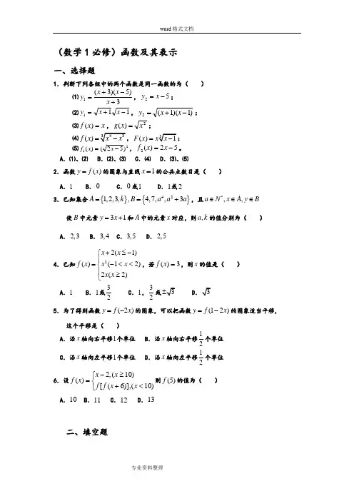 高一数学函数试题和答案