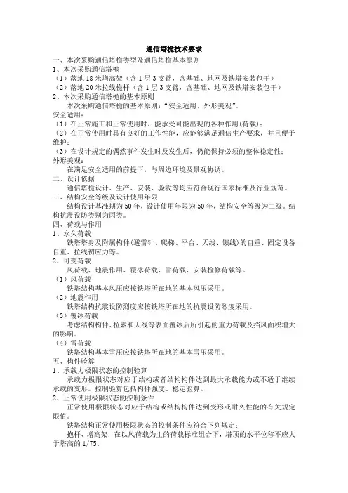 通信塔桅技术要求