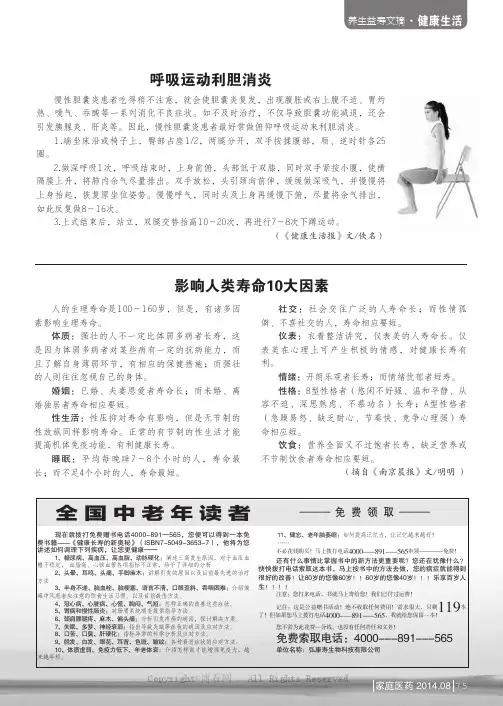 呼吸运动利胆消炎，影响人类寿命10大因素