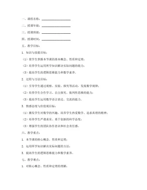 高中数学公开课的教案模板