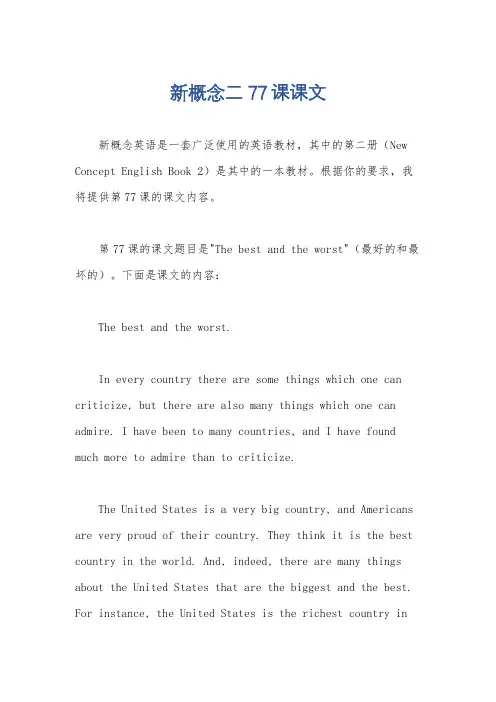 新概念二77课课文