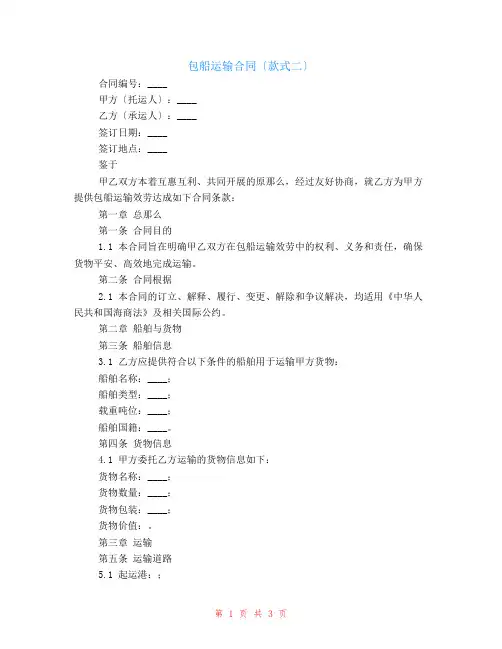 包船运输合同(样式二)