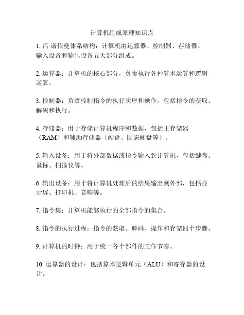 计算机组成原理知识点