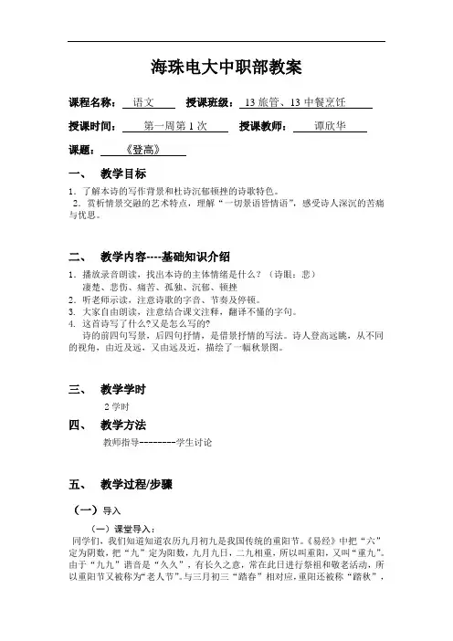《登高》word【一等奖教案】