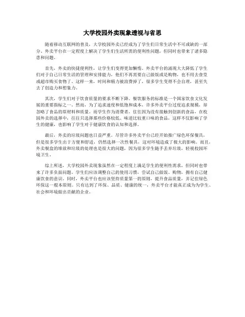 大学校园外卖现象透视与省思
