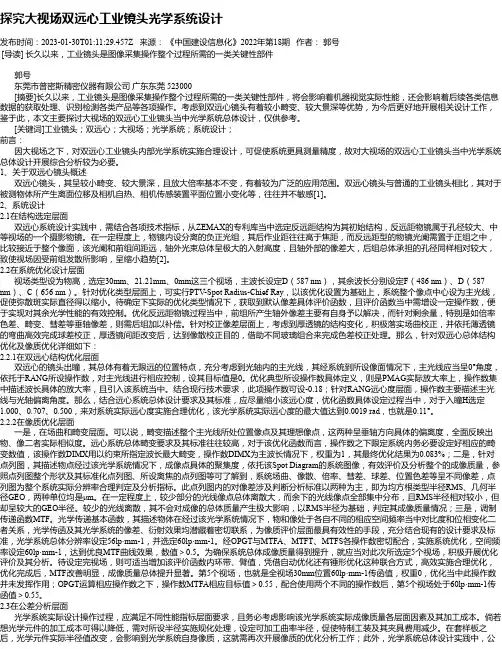 探究大视场双远心工业镜头光学系统设计_1