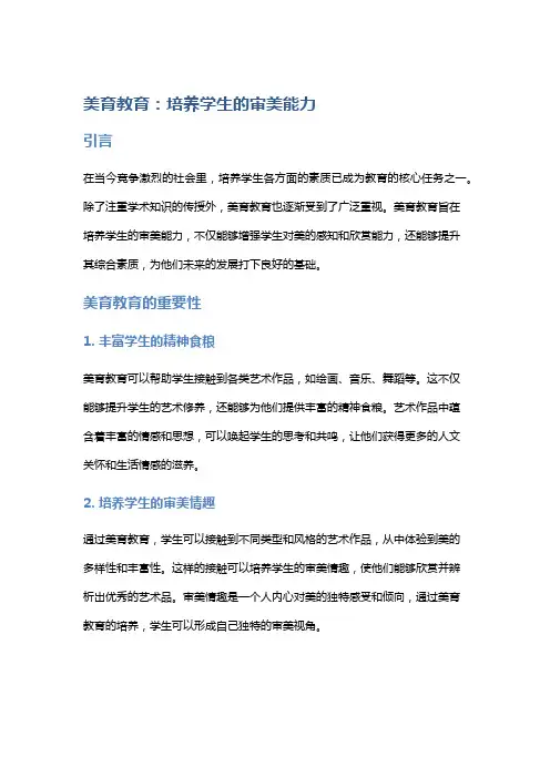 美育教育：培养学生的审美能力