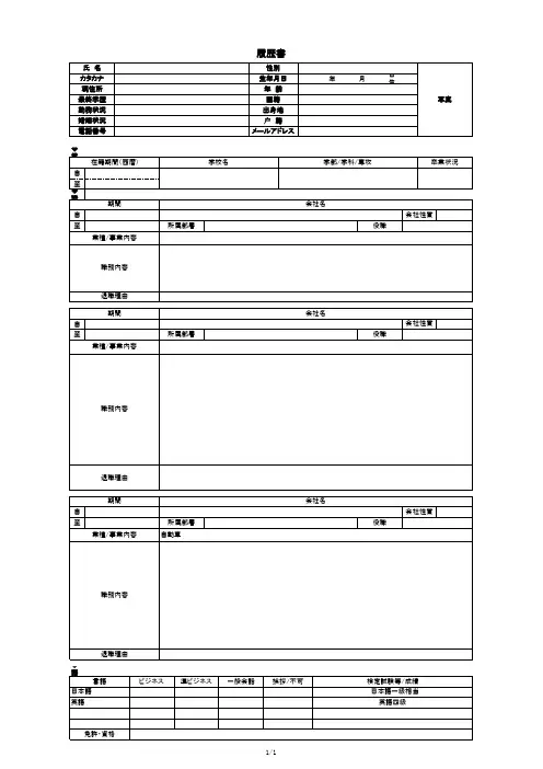 日文简历 