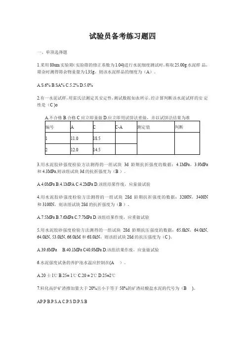 试验员备考练习题四