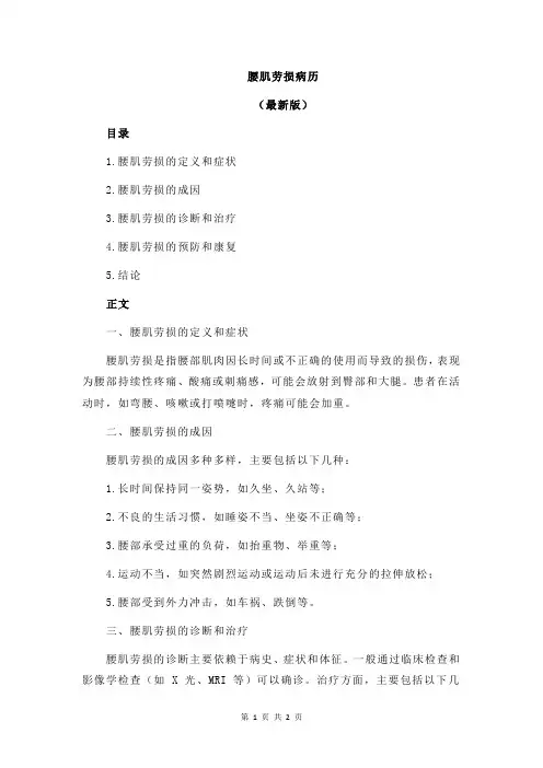 腰肌劳损病历