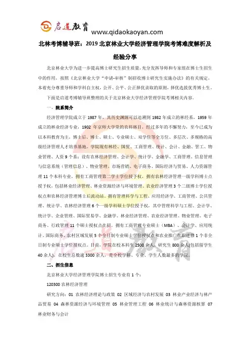 北林考博辅导班：2019北京林业大学经济管理学院考博难度解析及经验分享