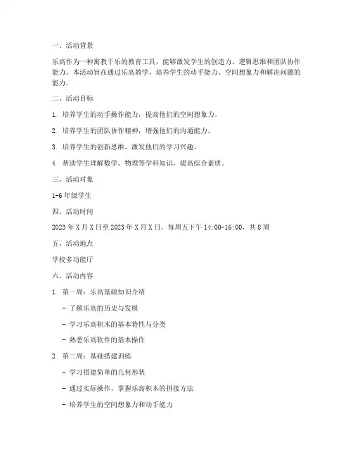 乐高教学活动计划安排方案