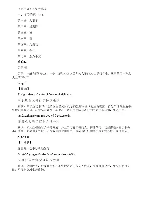 《弟子规》完整版解读