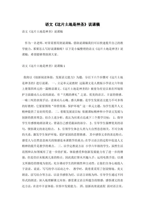 语文《这片土地是神圣》说课稿