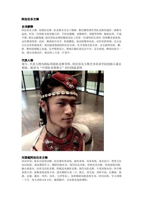 阿拉伯东方舞 百度百科