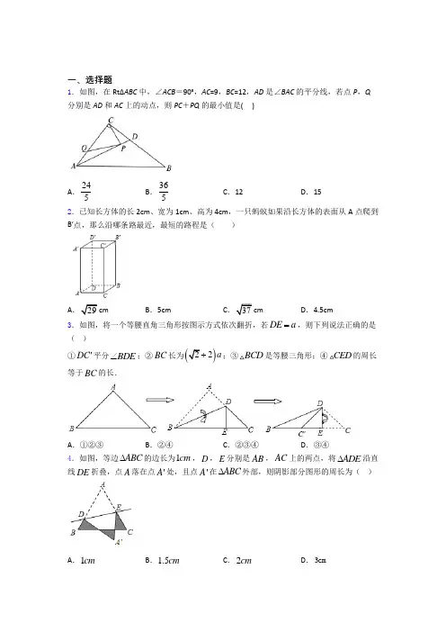 勾股定理单元 易错题测试提优卷试题
