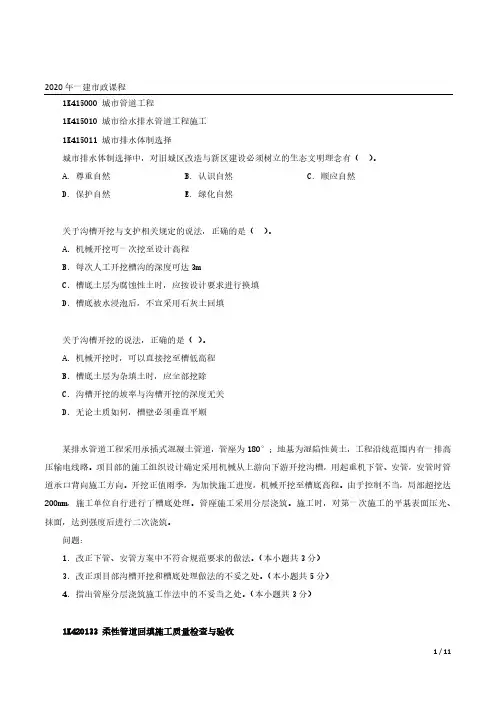 2020年一建市政习题- 城市管道工程(无答案)