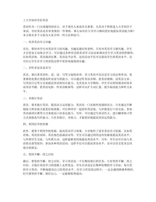 上大学如何学好英语