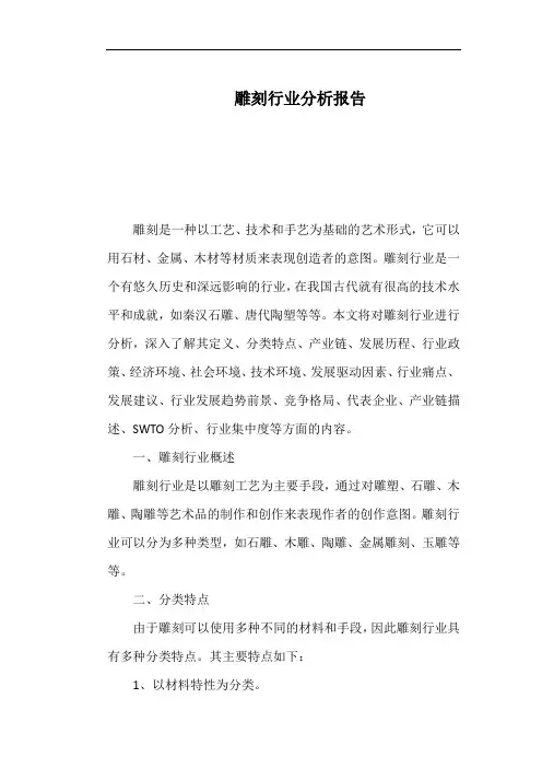 雕刻行业分析报告