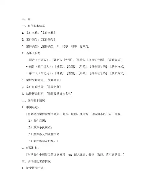 法律援助案件结案详情模板(3篇)