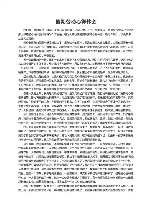 假期劳动心得体会（通用6篇）