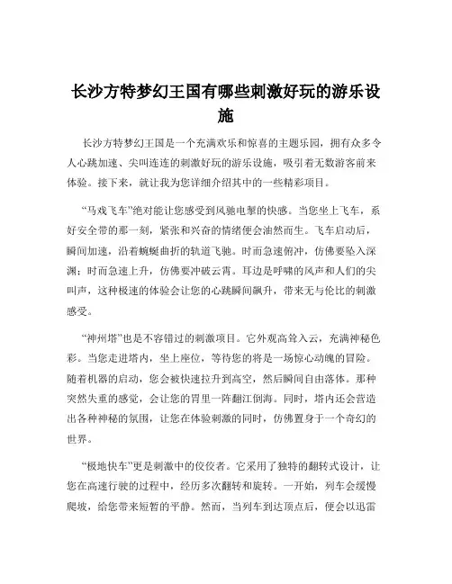 长沙方特梦幻王国有哪些刺激好玩的游乐设施