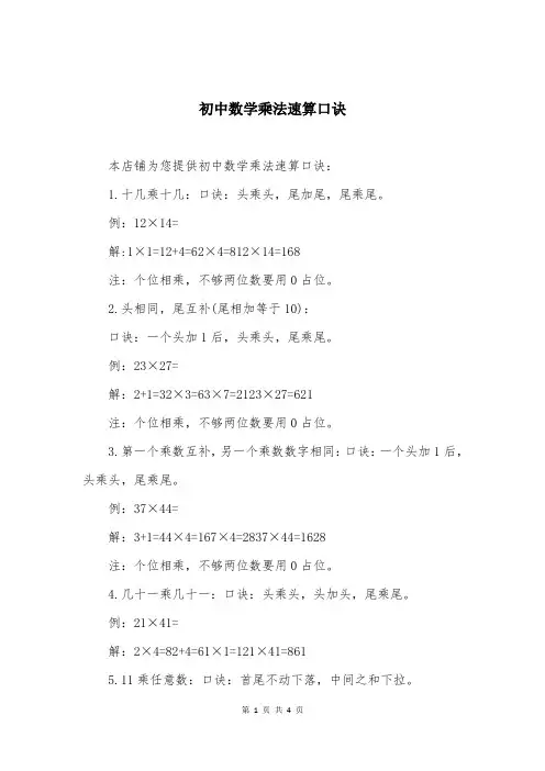 初中数学乘法速算口诀