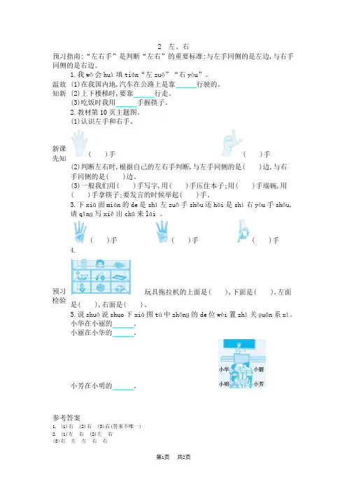 人教版小学一年级上册数学第二单元 位置 2 左、右