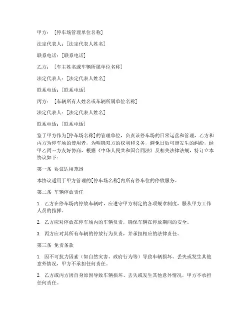 停车免责协议怎么写范本