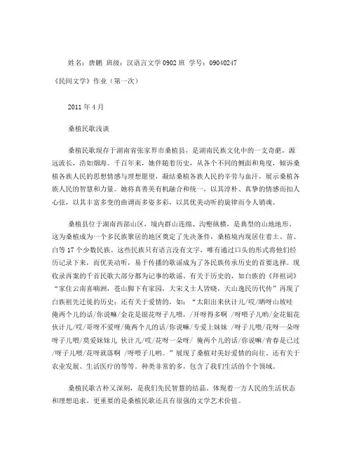 桑植民歌浅谈(民间文学作业)