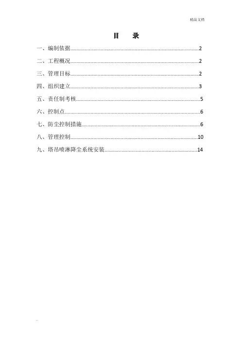 施工现场喷淋防尘方案模版