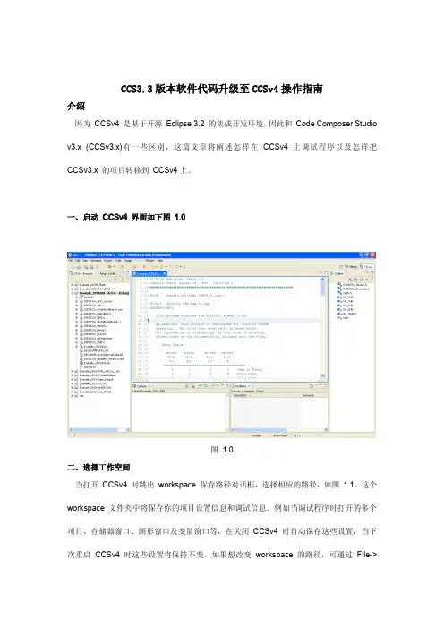 CCS3.3工程移植到ccsv4的方法