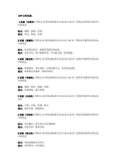 测试16PF分析结果